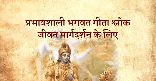 Geeta shloka