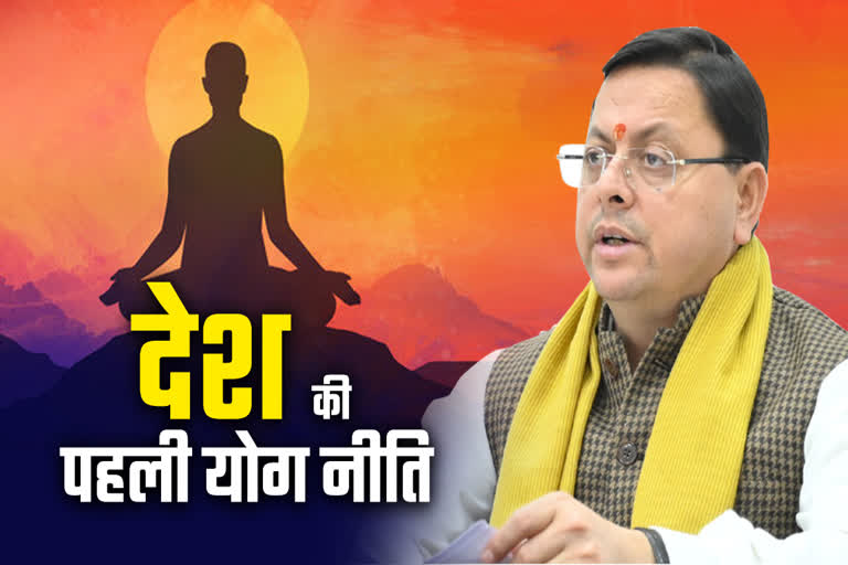 Uttarakhand: आओ मिलकर योग करें, आयुष विभाग की योग नीति के लिए एसओपी बनानेकी तयारी