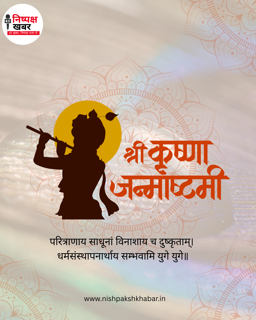 जन्माष्टमी 2025: दुर्लभ संयोग से चमक जाएगी इन 3 राशियों की किस्मत!